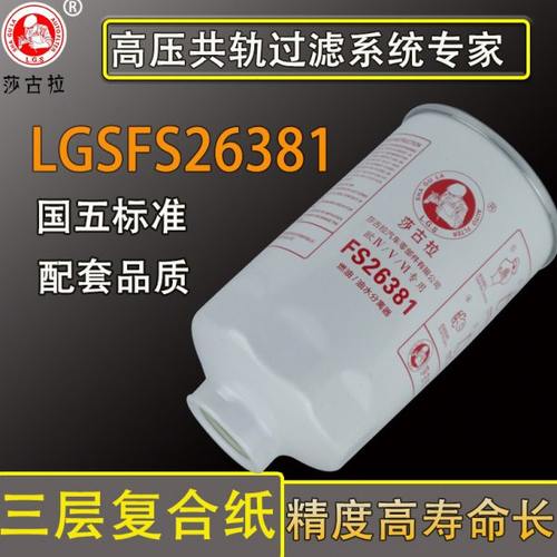 FS26381油水分离器FS0100东风多利卡D6 D7柴油滤芯滤清器FS26389