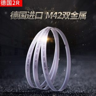 进口德国2R双金属带锯条3505锯床锯条4115机用锯条高速钢锯条