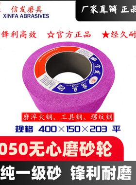 M1050高精度砂轮400*150*203 PA铬刚玉砂轮 磨硬钢、精密轴承钢