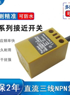 限位防水接近开关TL-Q5MC1-Z金属感应器TL-Q5MB1检测距离5MM常开