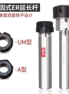 数控车床扁平铣双面延长杆SL16/SL20/SL25/S32-ER16A ER20AER25UM