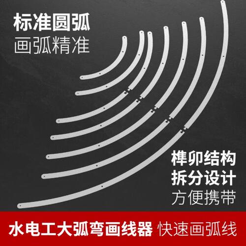 新款电工划线辅助器大弧弯划线器45度划线器电工高品质施工辅助器