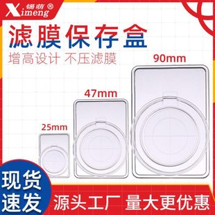 锡萌滤膜保存盒大气颗粒物采样存放盒滤膜盒25/47/90mm采样滤膜夹