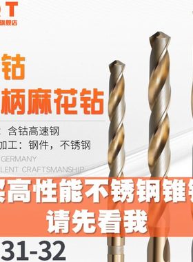 PQT含钴锥柄钻31 31.1 31.2 31.3 31.4 31.5 31.6 31.7 31.8 31.9