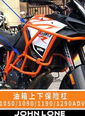 适用KTM1050 1090 1190 1290ADV /R/S 油箱护杠 保险杠上杠防摔架