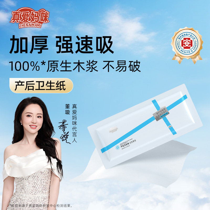刀纸产妇专用生产用老式刀纸产褥垫月子纸真爱妈咪产妇入院用纸
