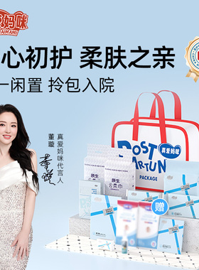 真爱妈咪新生儿呵护包-B13件初生贴心护理套装秋冬初生宝宝专用
