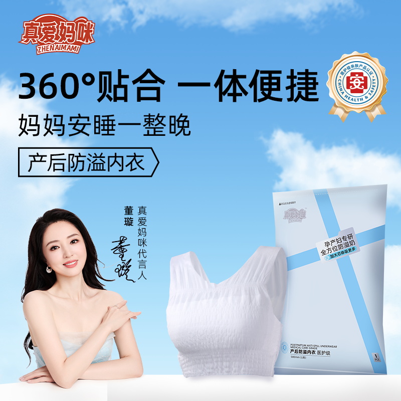 真爱妈咪防溢内衣一体免穿内衣