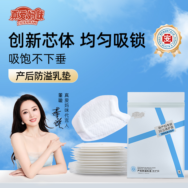 防溢乳垫哺乳期超薄一次性溢乳垫