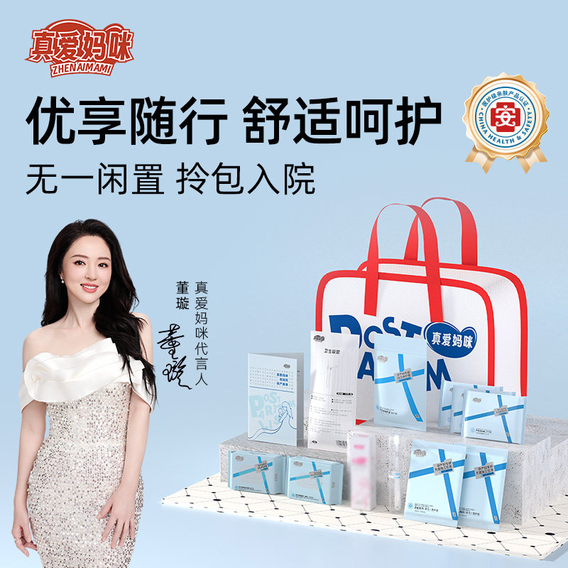 真爱妈咪舒适进阶待产包13件妈妈产后呵护套装月子用品便携组合,孕妇装/孕产妇用品/营养,待产包/待产礼盒,淘宝优惠券,粉丝福利购,淘宝优惠卷