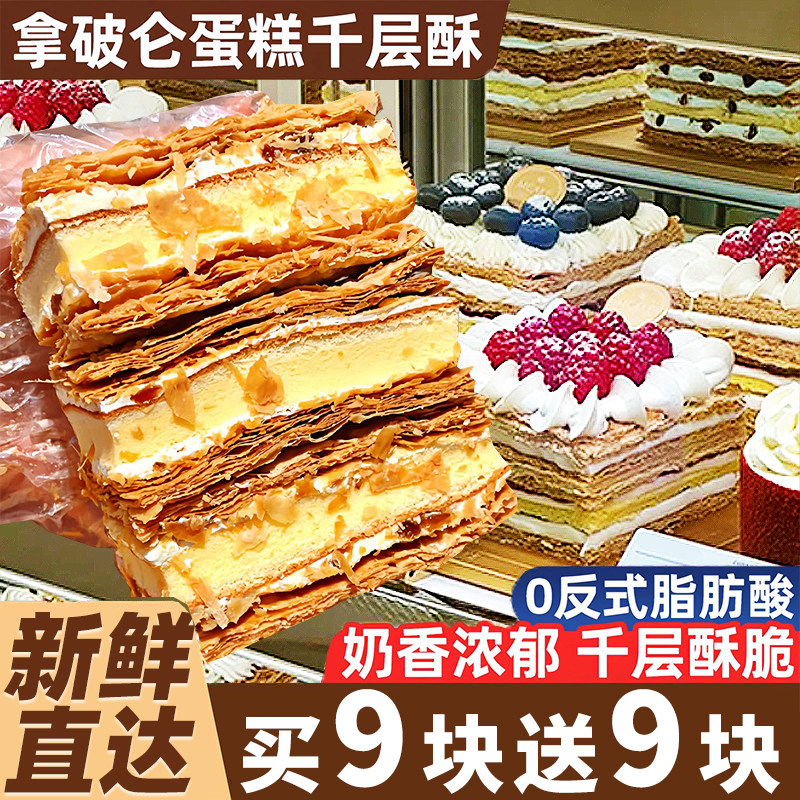 拿破仑蛋糕千层酥面包奶油营养早餐学生整箱糕点心休闲小吃零食品