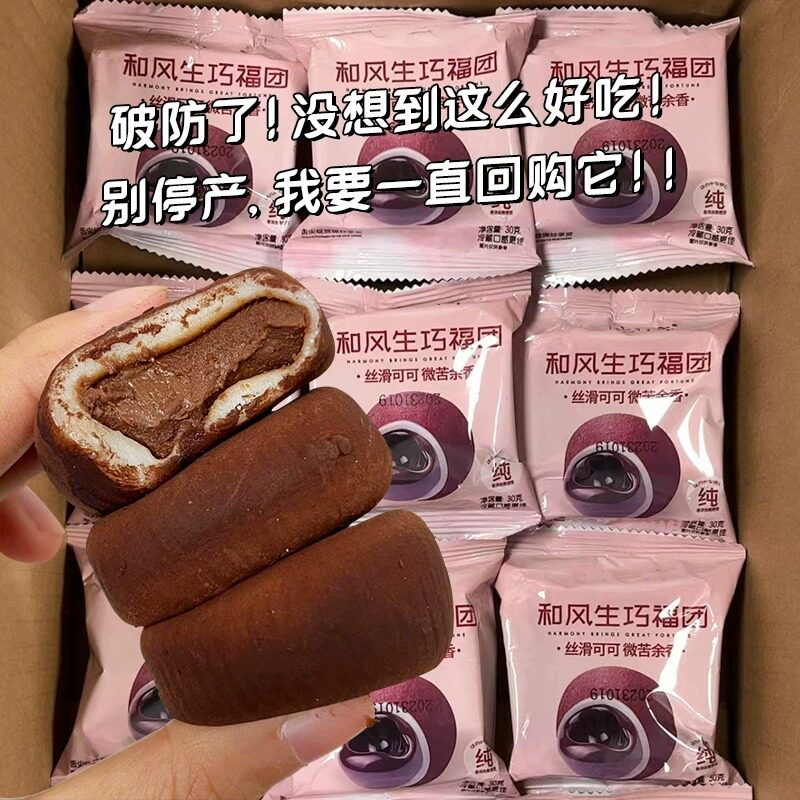 和风生巧福团麻薯日式巧克力网红流心零食爆浆雪媚娘糯米糍整箱