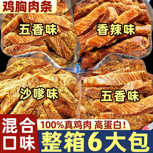 高蛋白鸡胸肉条风干鸡肉干小零食