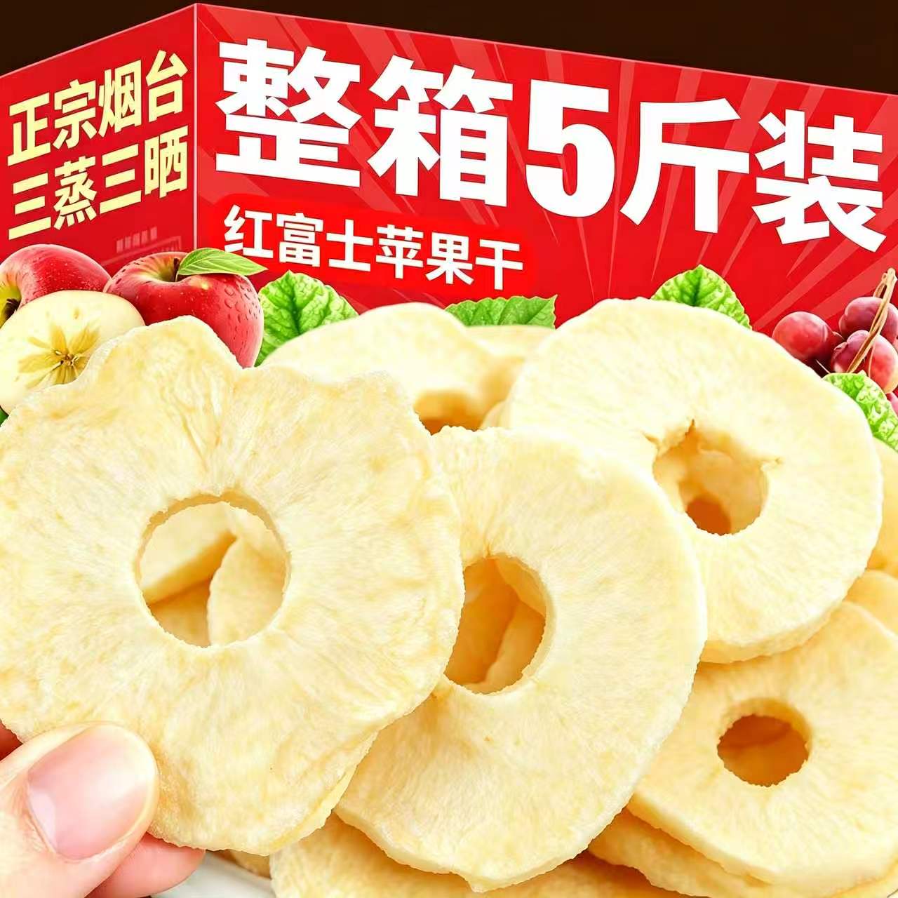 苹果脆片圈冻干厚切烟台特产红富士无添加油糖解馋休闲小吃零食品