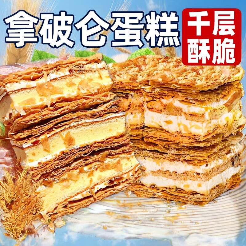 拿破仑蛋糕千层酥面包奶油营养早餐学生整箱糕点心休闲小吃零食品
