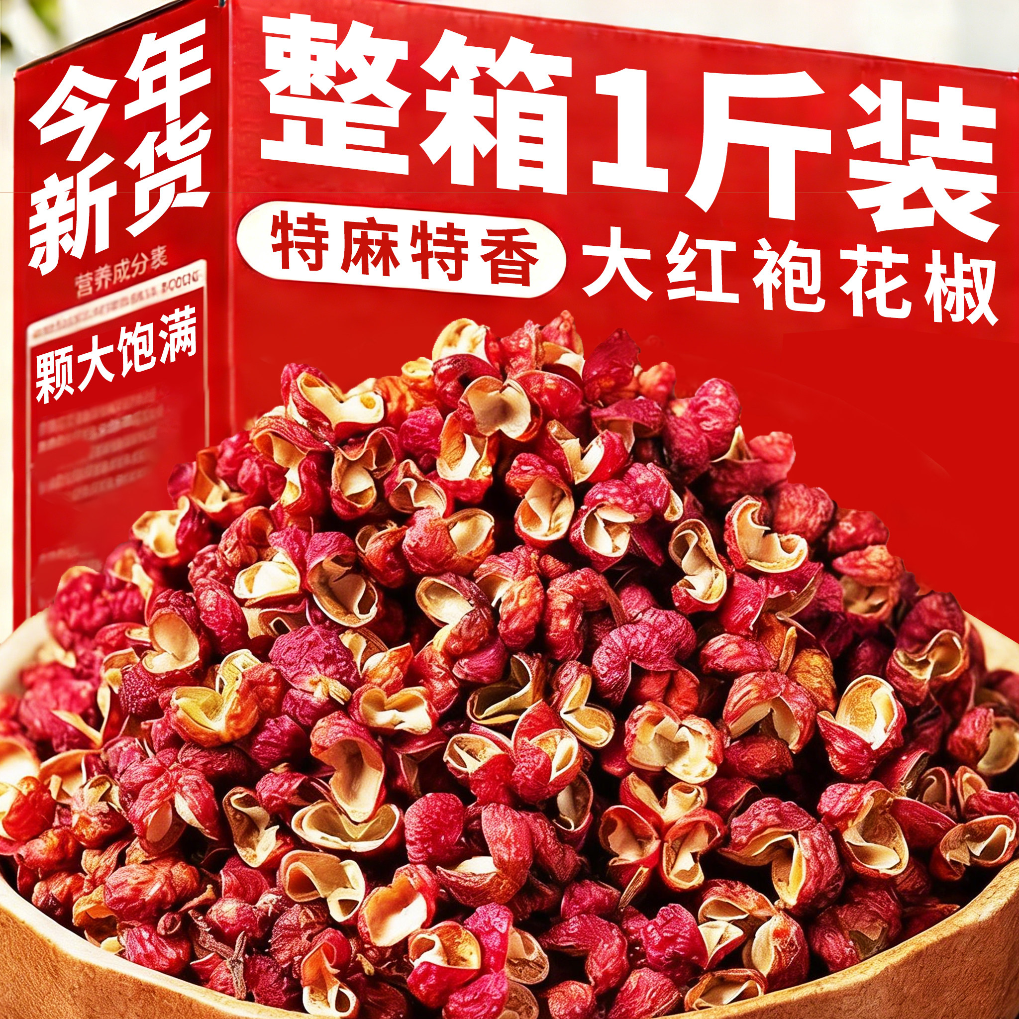 大红袍花椒新货正品官方旗舰店