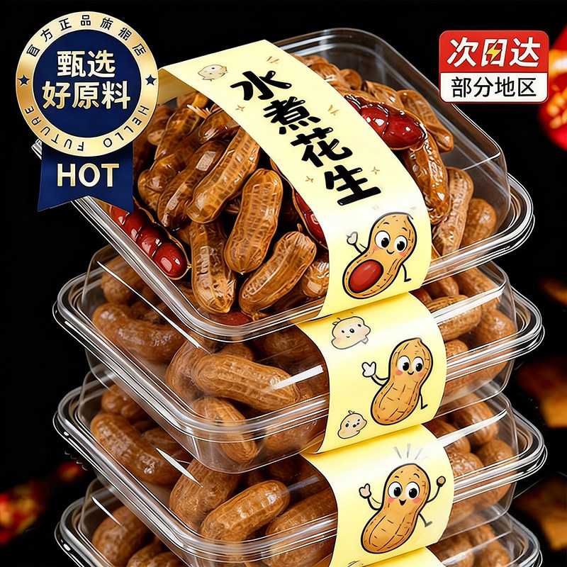 五香水煮花生香辣开袋即食下酒菜