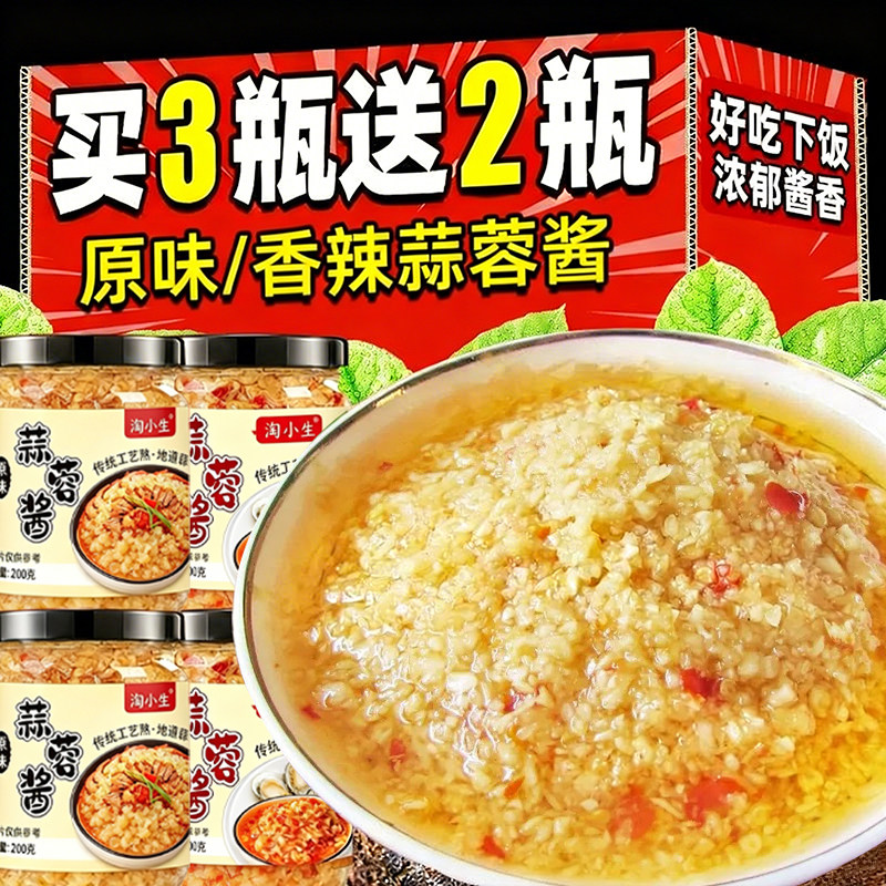 蒜蓉酱香辣鲜香蒜泥末辣椒凉菜粉丝烧烤小龙虾生蚝专用家用旗舰店