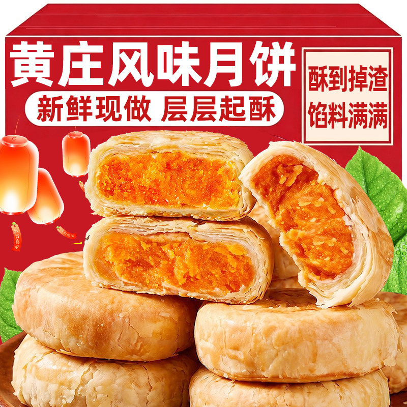 黄庄风味酥皮月饼手工酥饼咸蛋黄五仁板栗山楂中秋糕点心传统零食