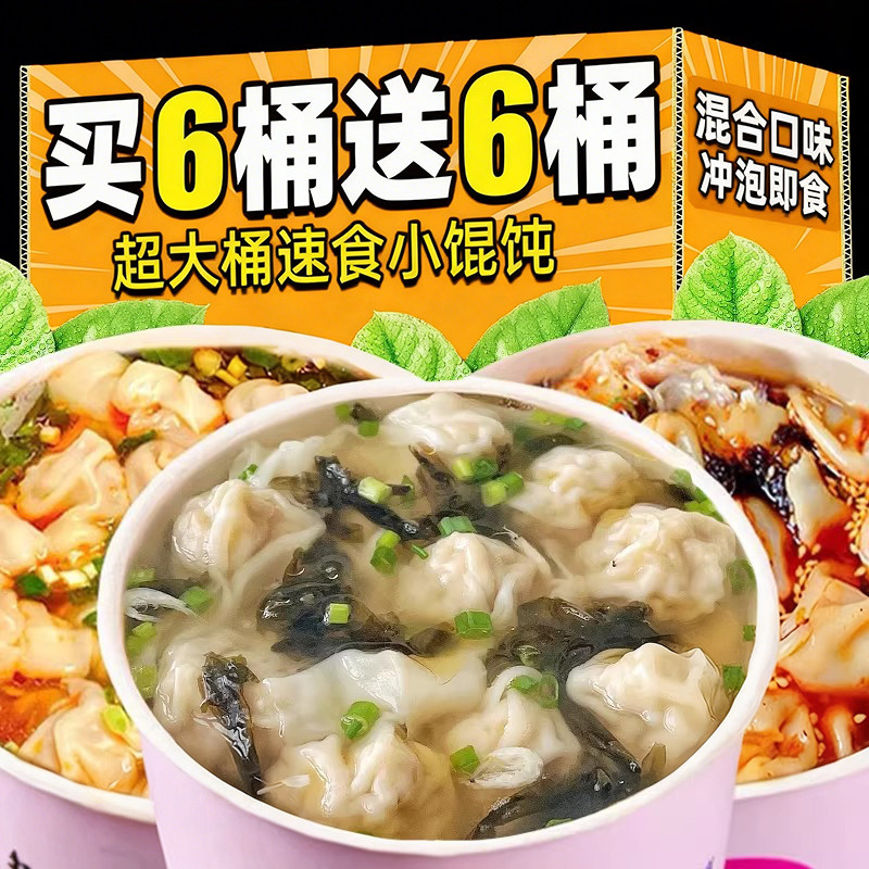 小馄饨速食免煮冲泡早餐鲜肉夜宵云吞紫菜虾米抄手整箱小吃零食品