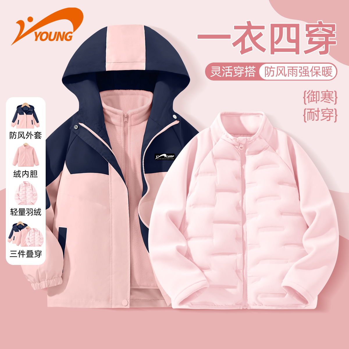 贵人鸟女童冲锋衣外套三合一可拆卸2025新款儿童羽绒服内胆三件套