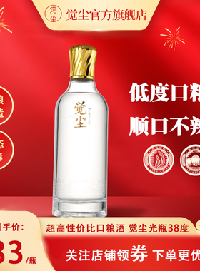 觉尘酒 浓香型白酒纯粮食酒高端光瓶口粮酒低度酒38度600ml单瓶装