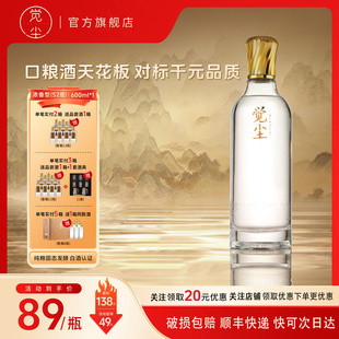 觉尘酒浓香型52度纯粮高端光瓶口粮酒600ml单瓶装 主打性价比