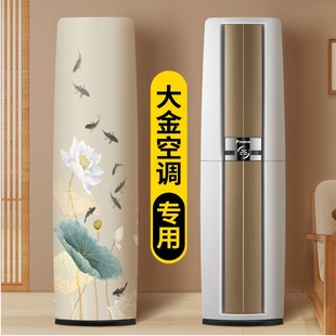 立式 空调防尘罩2025新款 柜机大金专用3匹全包高档客厅家用保护罩
