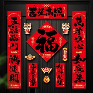 春节过年福字入户大门贴新年装 蛇年书法磁吸对联春联2025新款 饰品