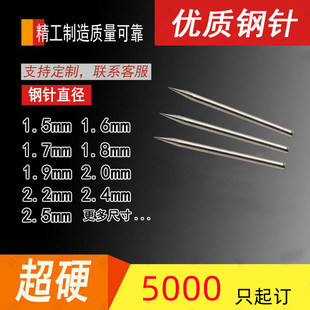 碳钢针钨钢针不锈钢针1.5mm1.6mm1.7mm1.8mm2.0mm2.5淬火抛光超硬