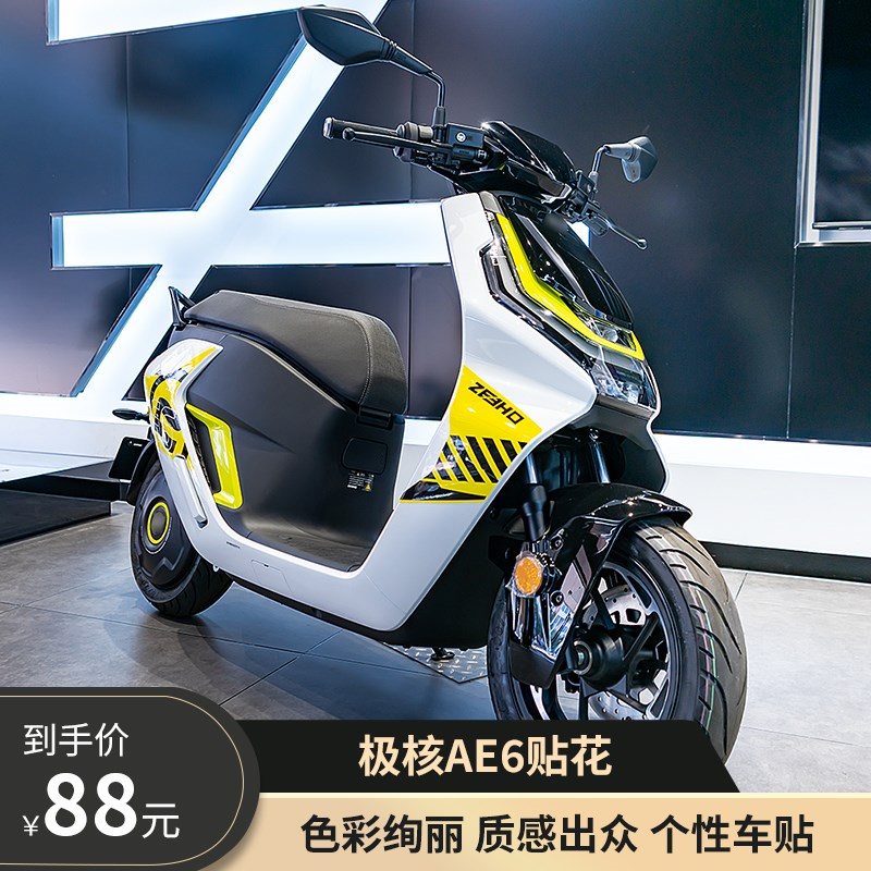 适用春风极核AE6中版贴纸车身改装贴花拉花版画摩托车保护防水贴