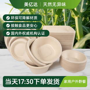 美亿达一次性碗食品级家用带盖加厚耐高温可降解餐盘餐具野餐快餐