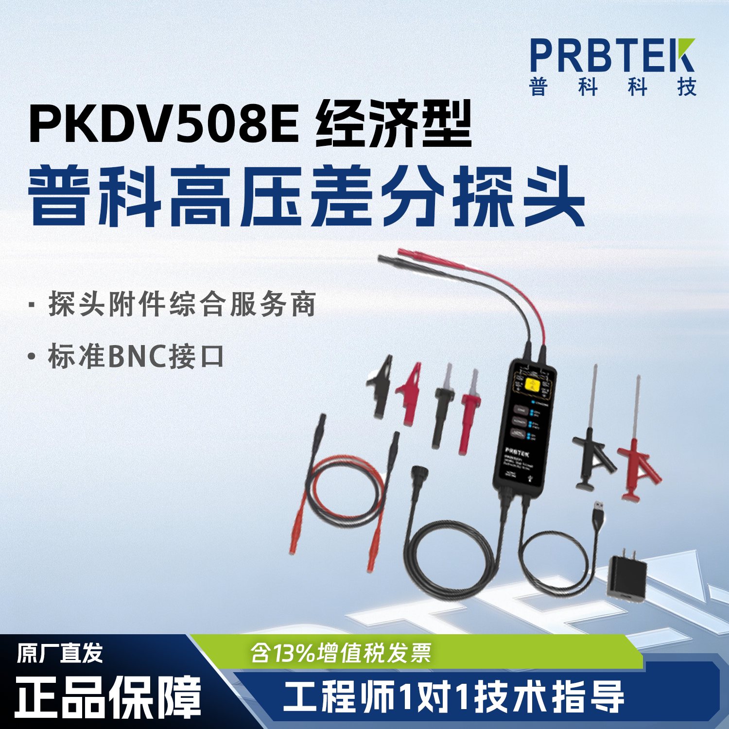 高压差分探头BNC通用PKDV508E图片