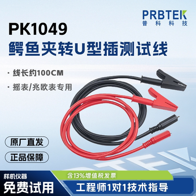 10A纯铜鳄鱼夹转6mU型插片