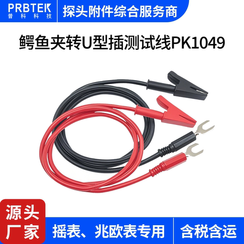 PK1049摇表/兆欧表笔测试线