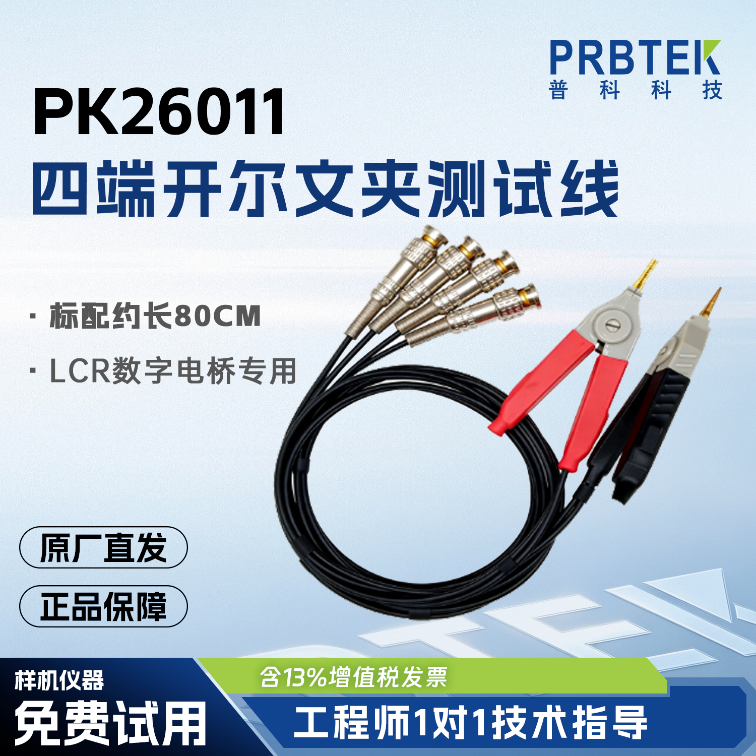四端开尔文夹测试线PK26011低电阻LCR数字电桥 同惠固纬安柏通用