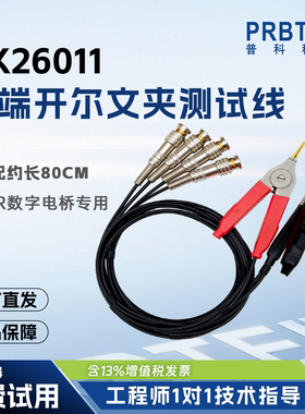 普科 四端开尔文夹测试线PK26011低电阻LCR数字电桥 同惠固纬通用