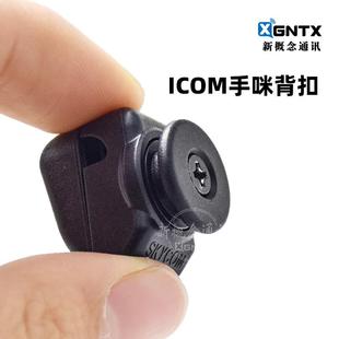 207 133手咪背扣IC 2730E 2720H ICOM 2730A 艾可慕车载电台HM