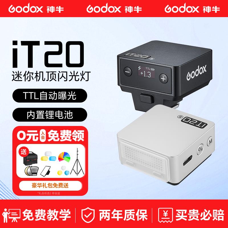 【现货】神牛it20/22迷你闪光灯单反微单胶片相机便携外置机顶灯