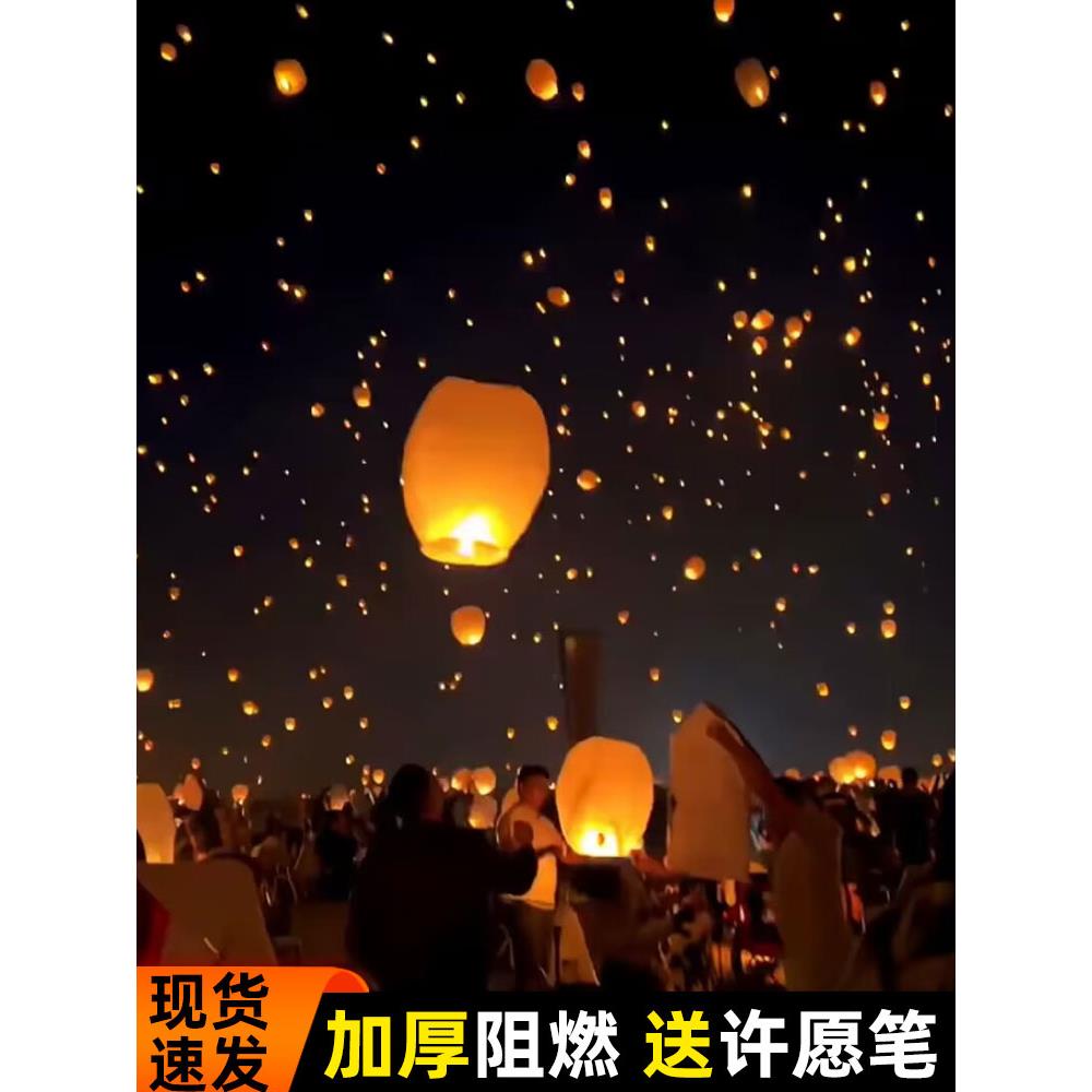 孔明灯许愿灯安全型放飞儿童加厚情侣网红中秋节灯笼飞天飘空灯笼