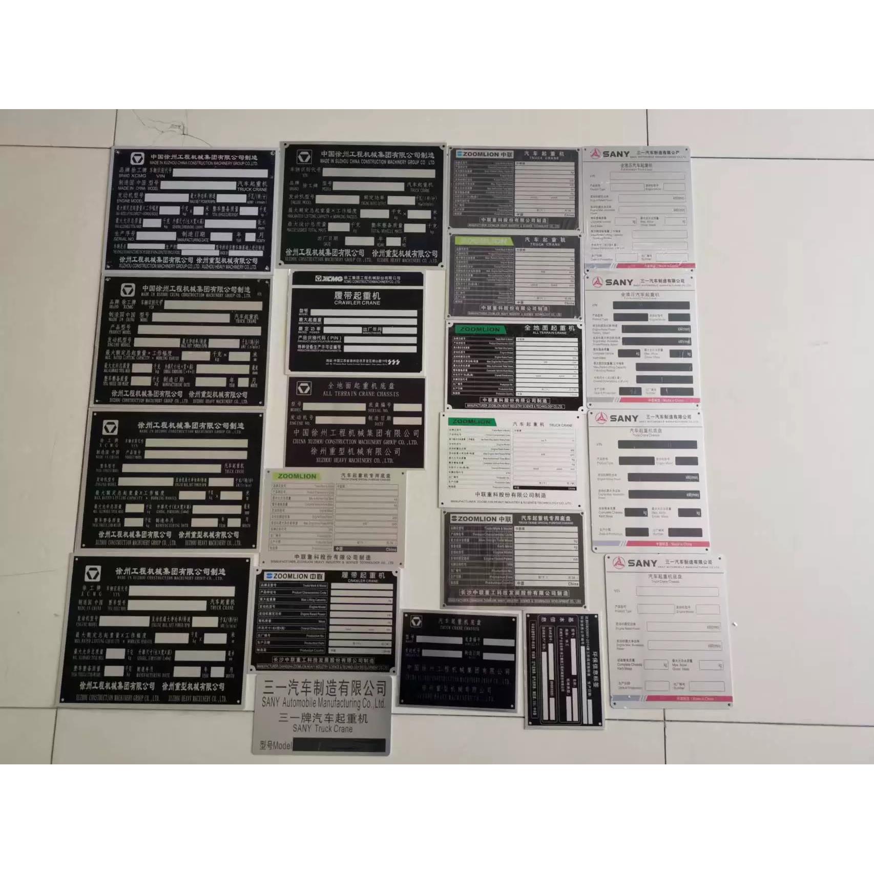 新款 徐工铭牌 上车铭牌 下车铭牌 三一中联徐工铭牌 刻字