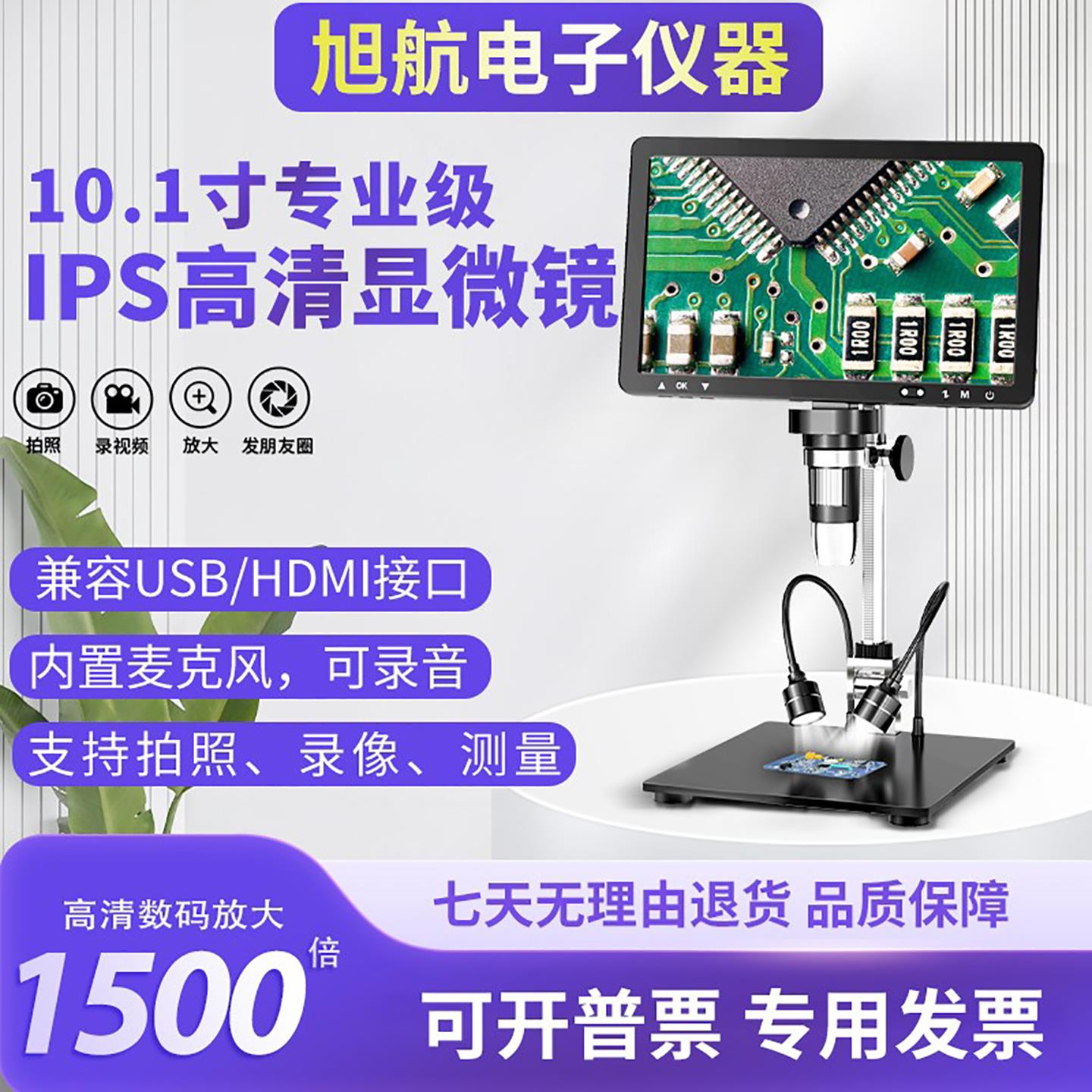 IPS高清电子数码显微镜10寸产品检测古玩建盏鉴赏带屏工业放大镜