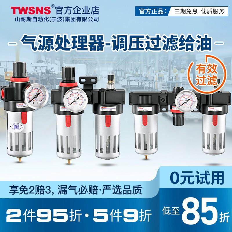 TWSNS台氣山耐斯气源处理器AFC2000BFC2000过滤器调压阀二联件