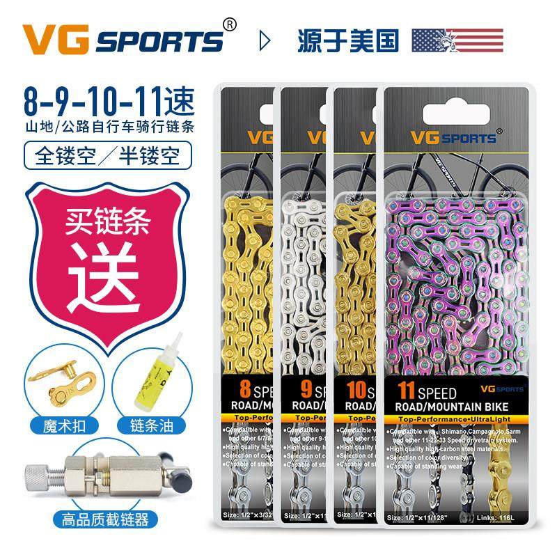 VG SPORTS 8/9/10/11速山地公路自行车链条金色炫彩镂空送截链器