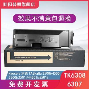 6308粉盒3500i 3501i 4500i TASKalfa 4501 5500i 陆阳适用京瓷TK