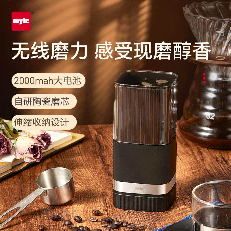 麦睿斯myle电动磨豆机家用小型研磨器咖啡机便携无线咖啡豆研磨机