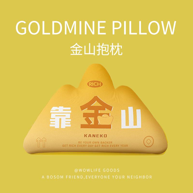 靠金山抱枕办公室创意靠垫公司活动治愈系实用小礼物工位座椅靠垫