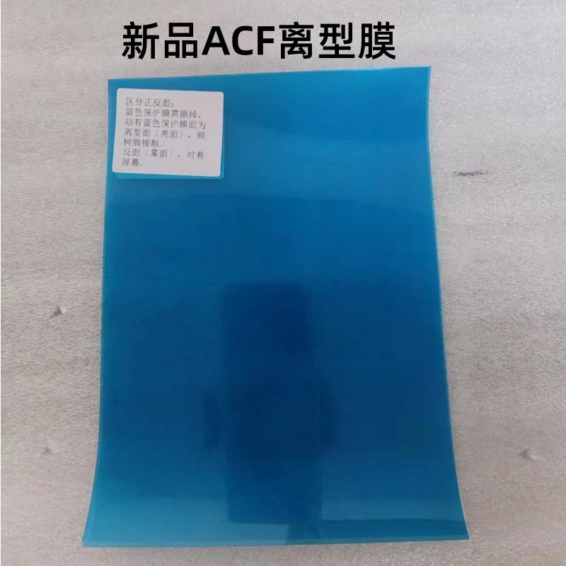 新版3D打印机弹性分离膜|ACF离型膜|新型光敏树脂轻离型打印软膜