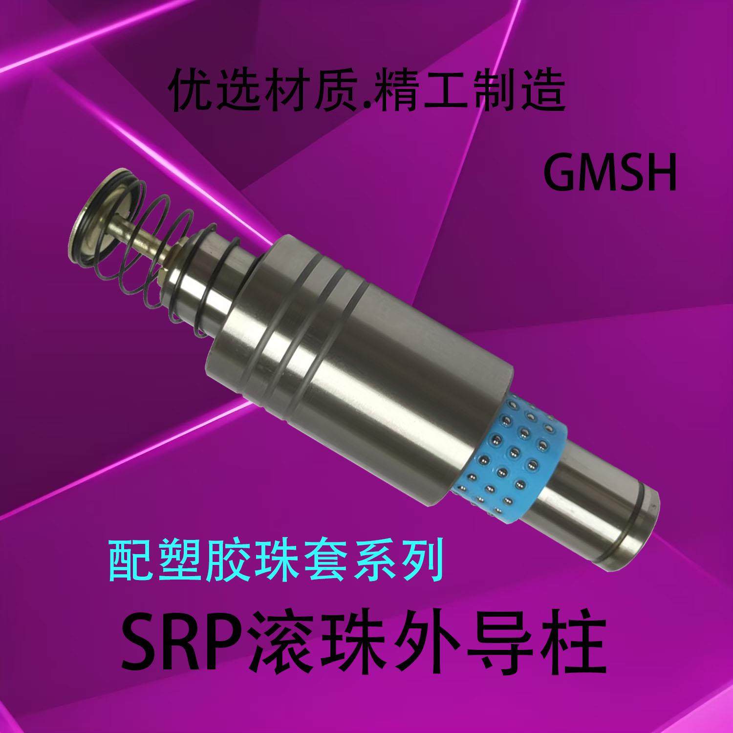 胶珠系SRP滚珠外导柱导套冲压模具模架 精密滚动滑动导套非标31现