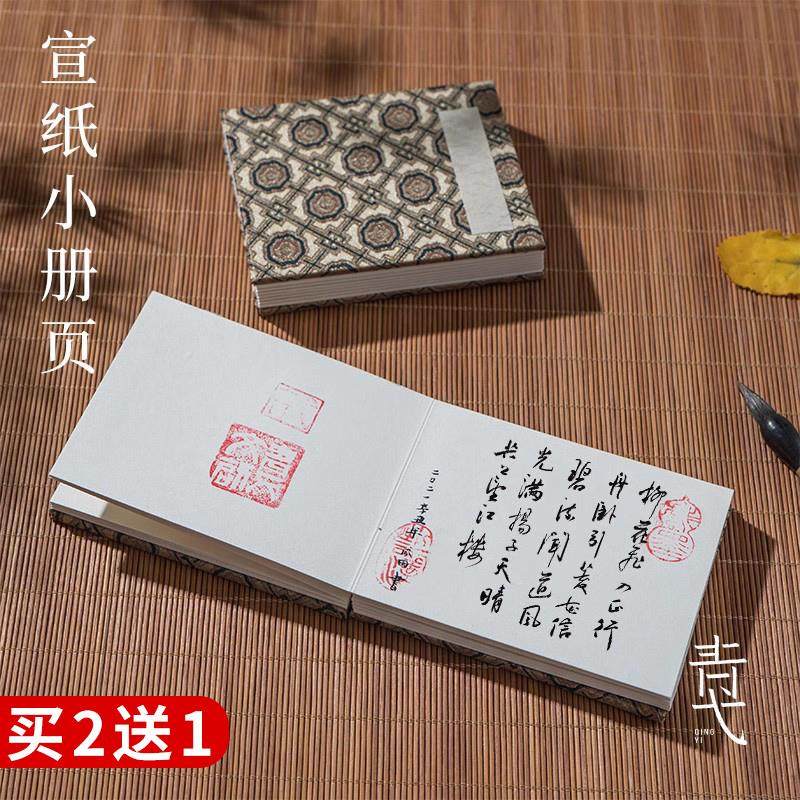 宣纸册页本小册盖章本小楷毛笔硬笔书法专用空白复古小折页本奏折